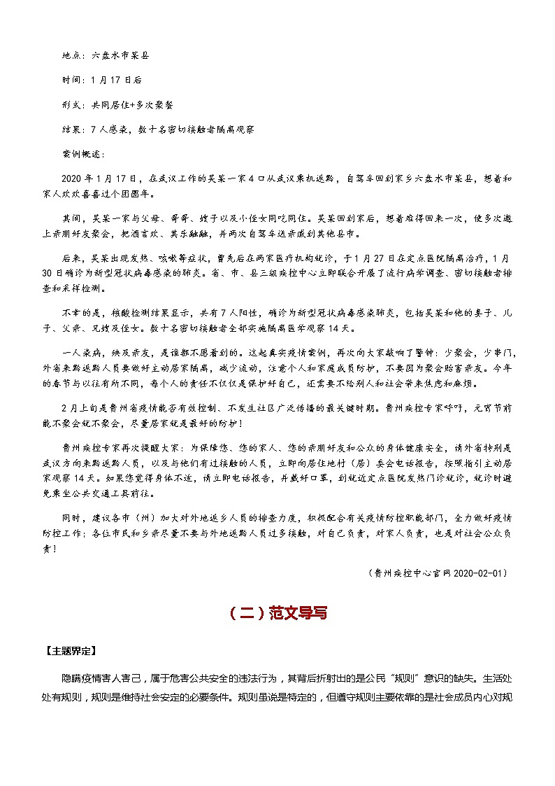 【直击疫情热点】2020年语文写作最新素材积累及范文详解——话题四 规则（话题作文：规则）02