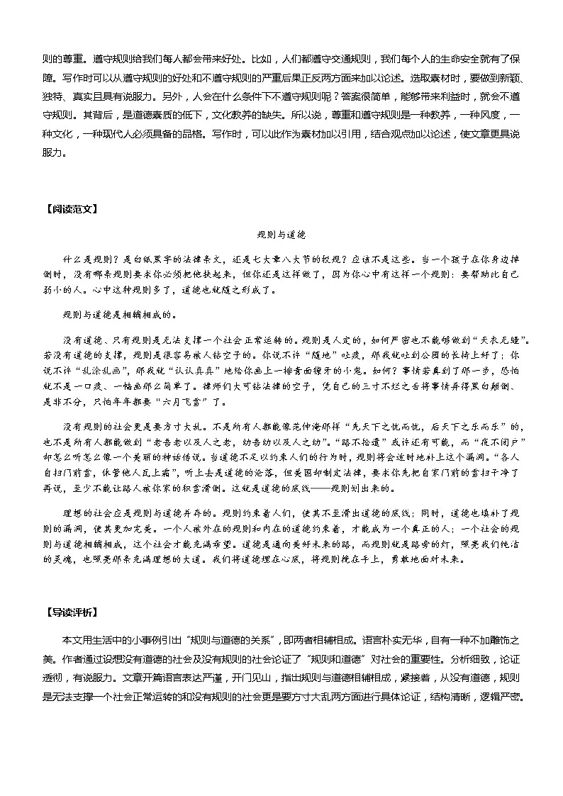 【直击疫情热点】2020年语文写作最新素材积累及范文详解——话题四 规则（话题作文：规则）03