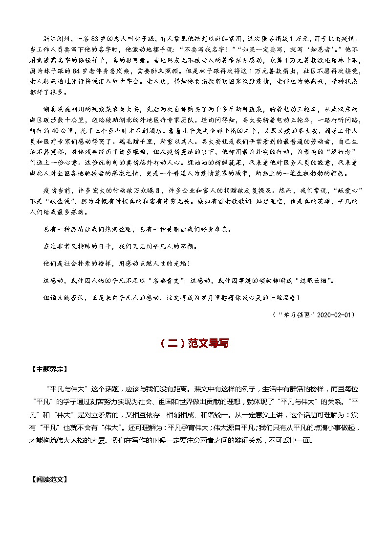 【直击疫情热点】2020年语文写作最新素材积累及范文详解——话题五 别忘了这些“小人物”（话题作文：平凡与伟大）02