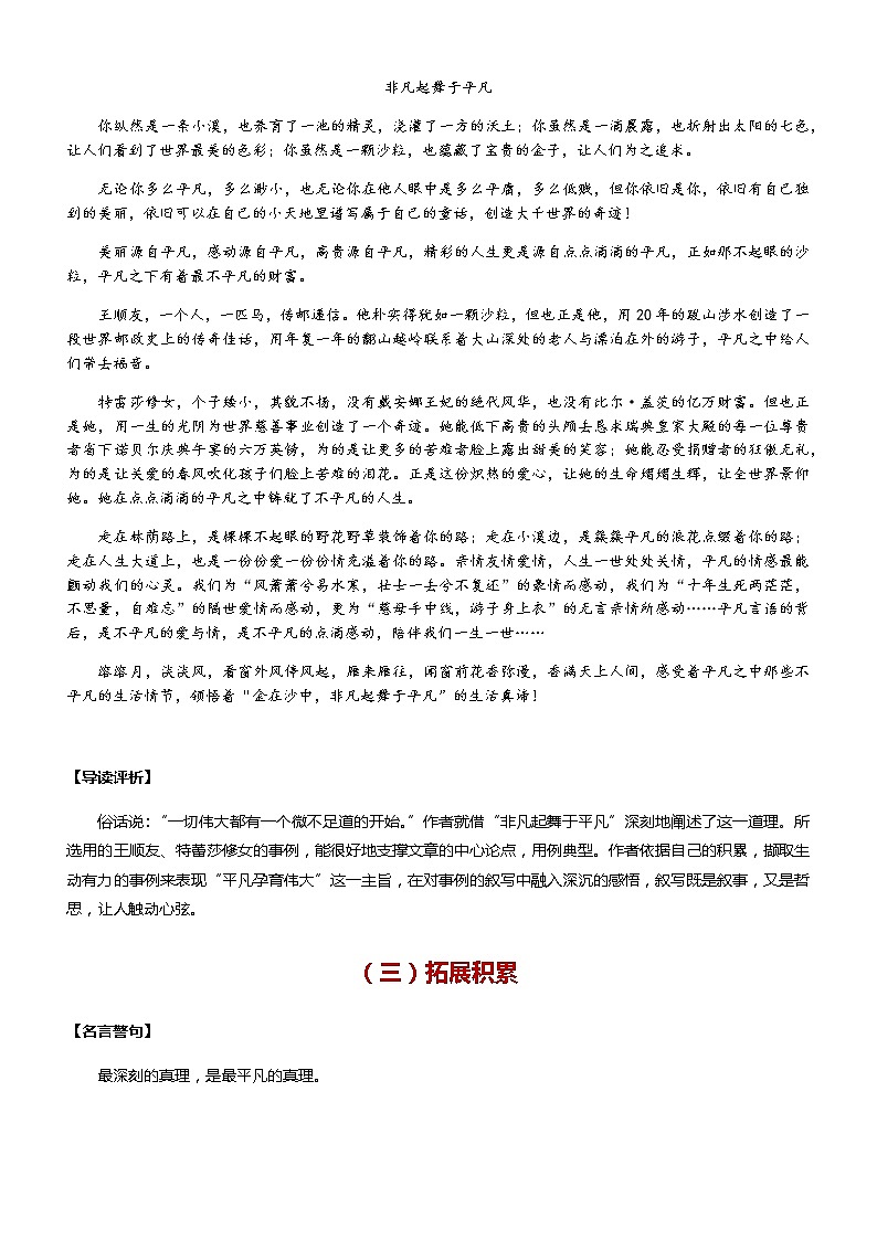 【直击疫情热点】2020年语文写作最新素材积累及范文详解——话题五 别忘了这些“小人物”（话题作文：平凡与伟大）03