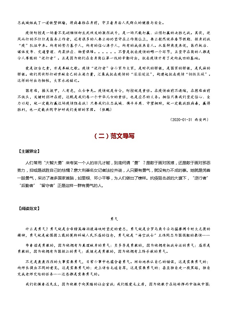 【直击疫情热点】2020年语文写作最新素材积累及范文详解——话题一 最美逆行者（话题作文：勇气）02