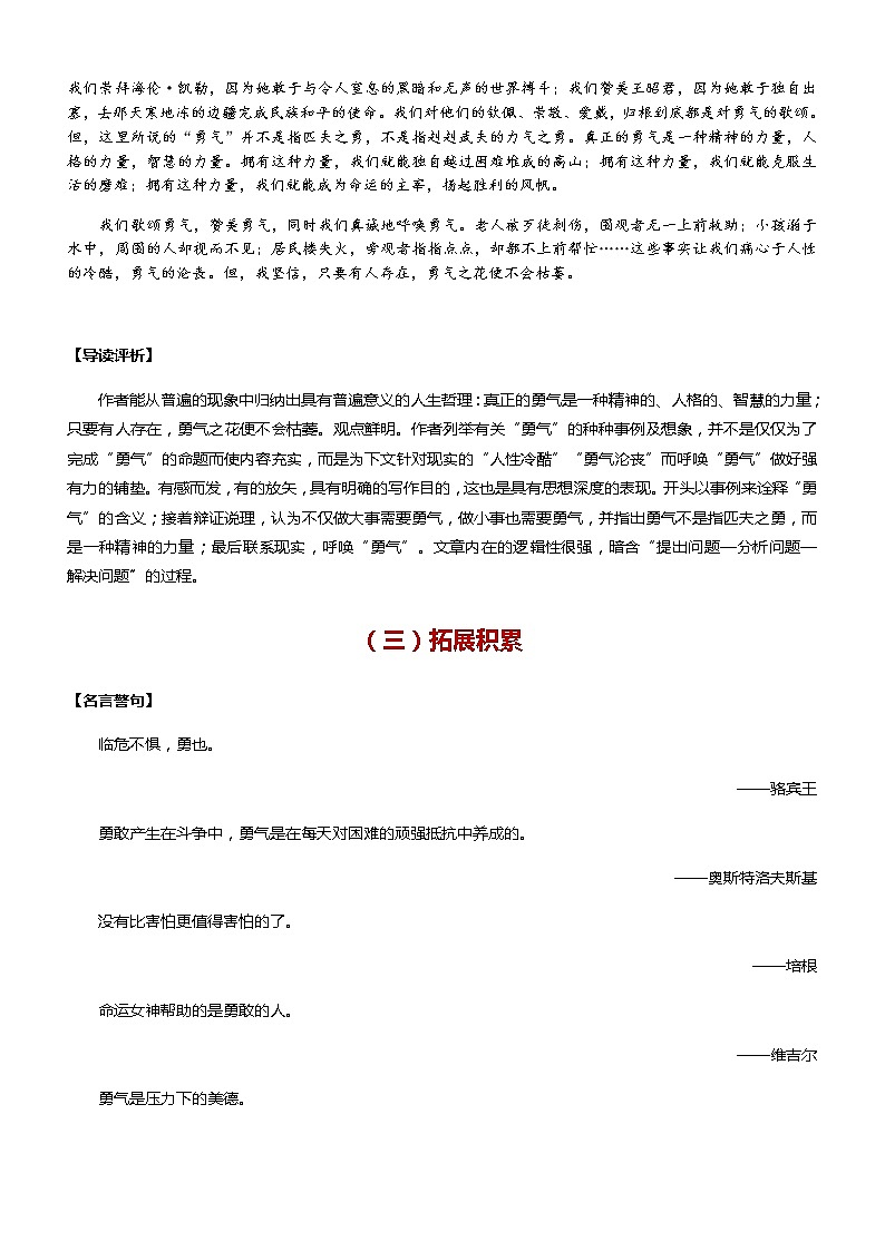 【直击疫情热点】2020年语文写作最新素材积累及范文详解——话题一 最美逆行者（话题作文：勇气）03