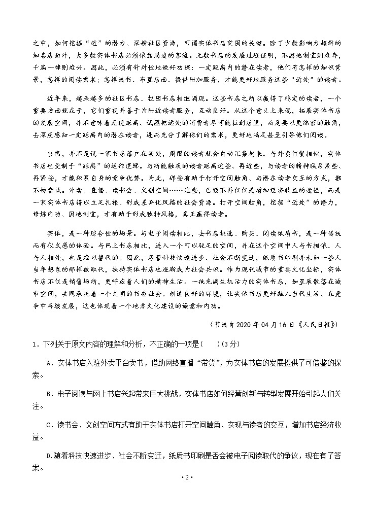 四川省成都七中2020届高三高中毕业班三诊模拟 语文 试卷02