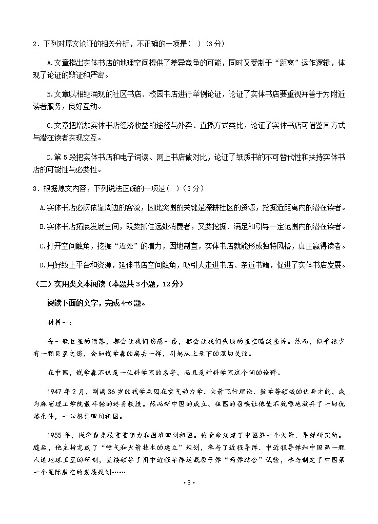 四川省成都七中2020届高三高中毕业班三诊模拟 语文 试卷03