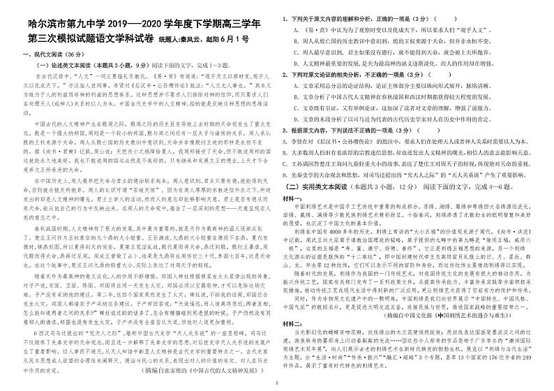 【语文】2020哈九中（线下）三模试卷01