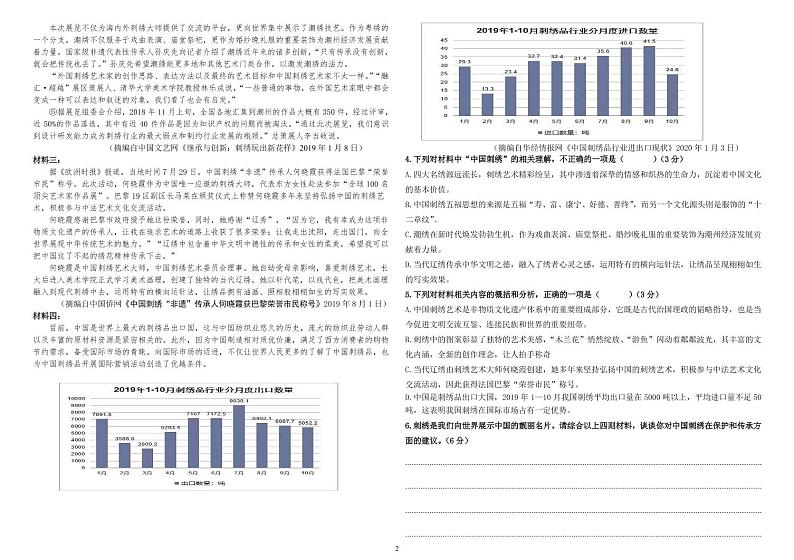 【语文】2020哈九中（线下）三模试卷02