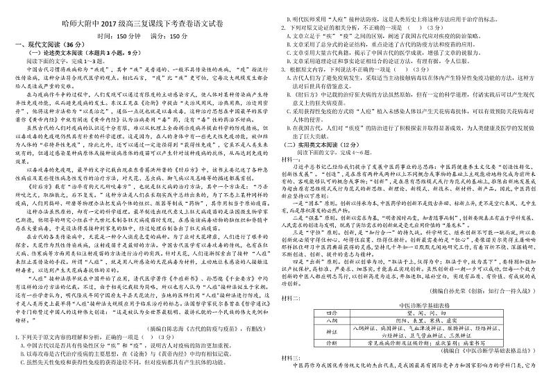 【语文】2020师大附中高三(下)复课线下考查 试卷01