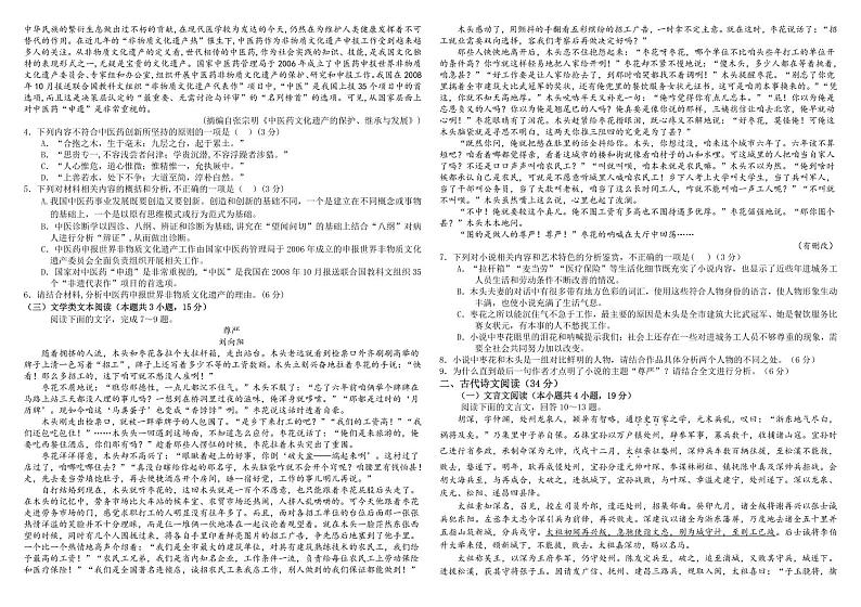 【语文】2020师大附中高三(下)复课线下考查 试卷02