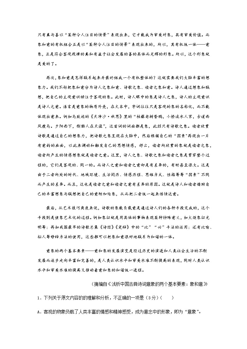 【语文】2020年高考考前信息押题卷第2页