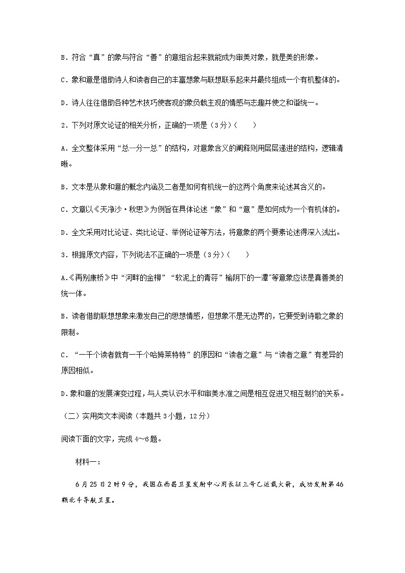 【语文】2020年高考考前信息押题卷第3页