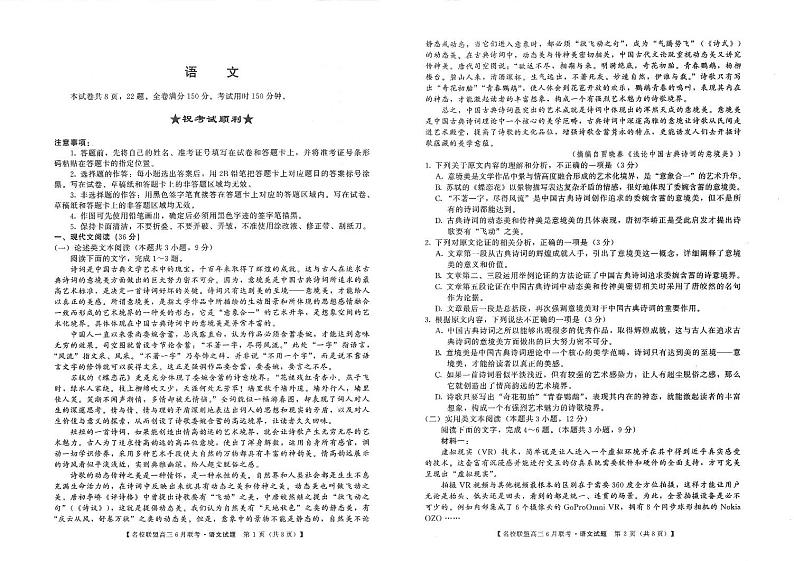 2020年高三名校联盟6月语文试卷+答案01