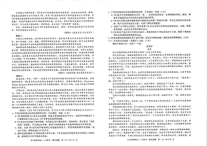 2020年高三名校联盟6月语文试卷+答案02