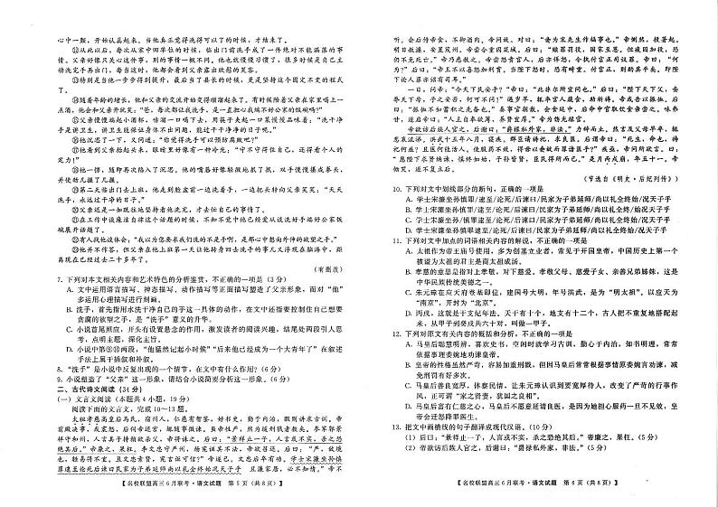 2020年高三名校联盟6月语文试卷+答案03