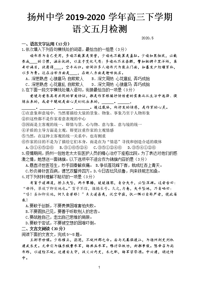 扬州中学2020年高三下学期语文五月检测含答案01