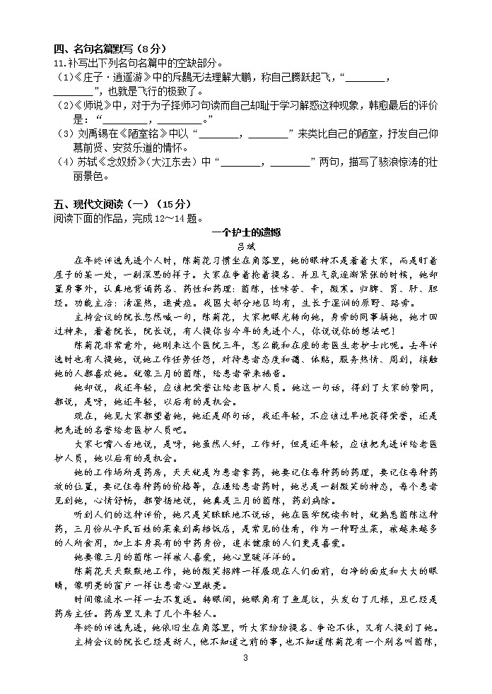 扬州中学2020年高三下学期语文五月检测含答案03