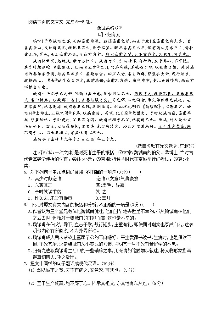 2020届江苏省高三三模全真模拟试卷语文试题四含答案02