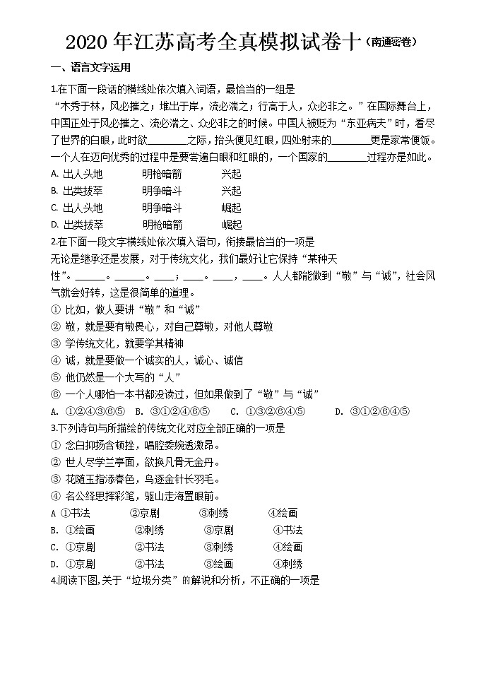 2020年江苏高考全真模拟试卷十含答案01