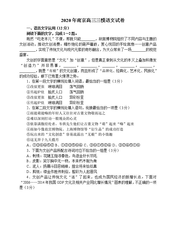 2020年南京高三三模语文试卷含答案01