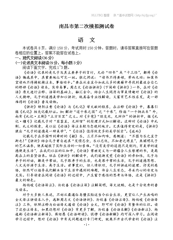 江西省南昌市2020届高三第二次模拟考试 语文含答案01