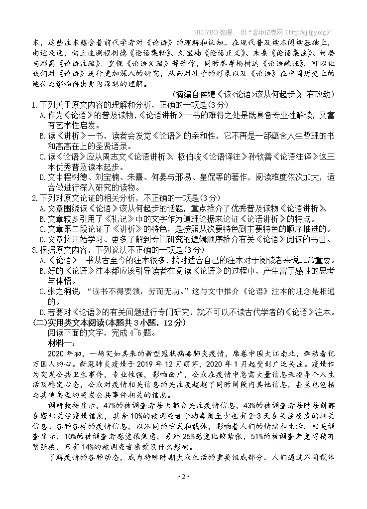 江西省南昌市2020届高三第二次模拟考试 语文含答案02