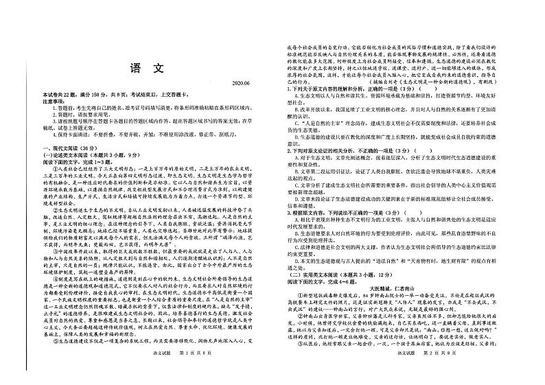 【语文】2020大庆高三三模 试卷01
