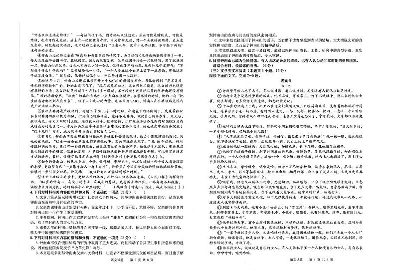 【语文】2020大庆高三三模 试卷02