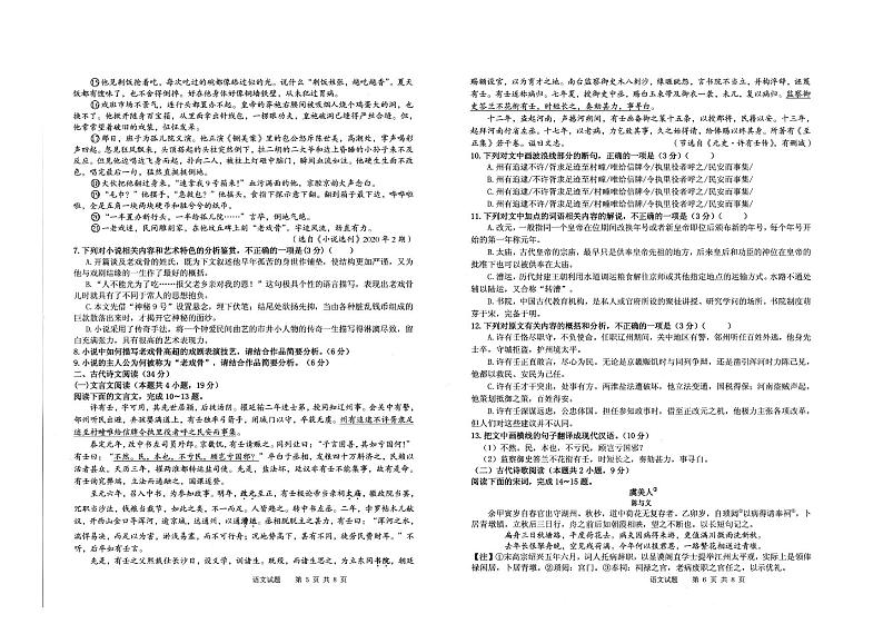 【语文】2020大庆高三三模 试卷03