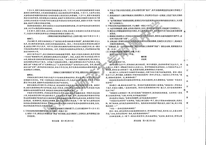 【语文】2020东北三省三校三模试卷02
