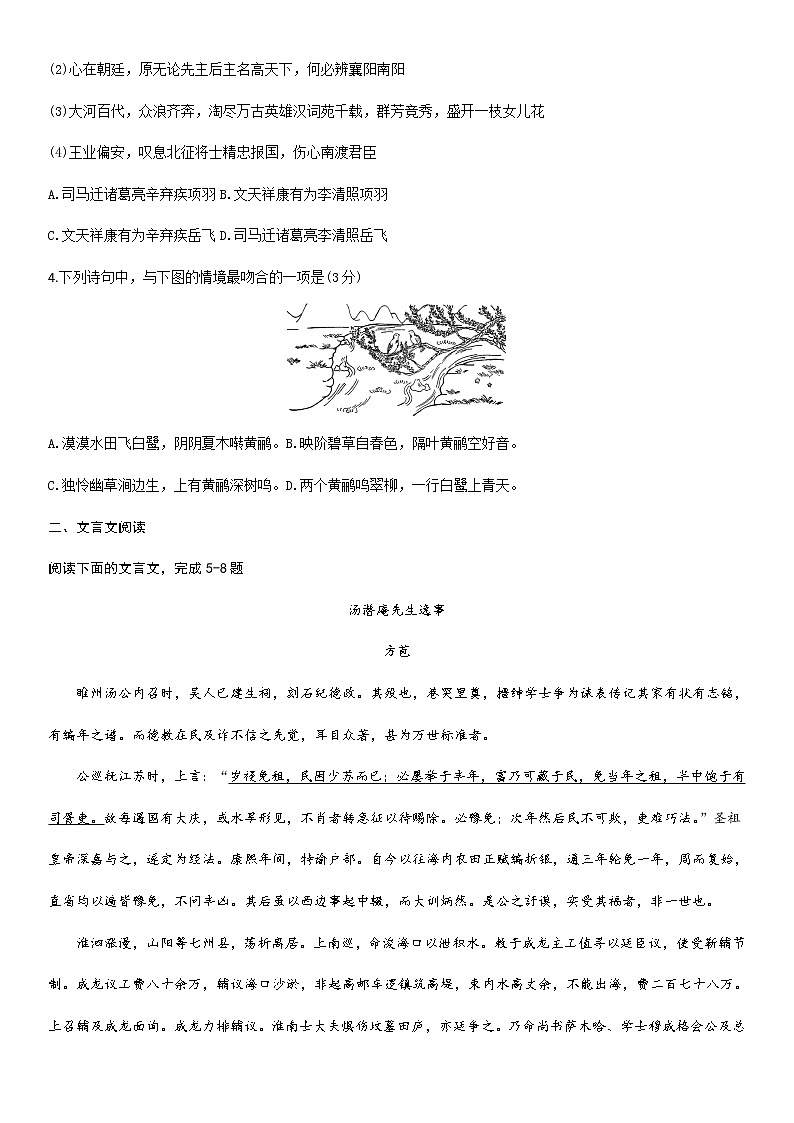 江苏省2020届高三高考压轴卷试题语文试题+答案02