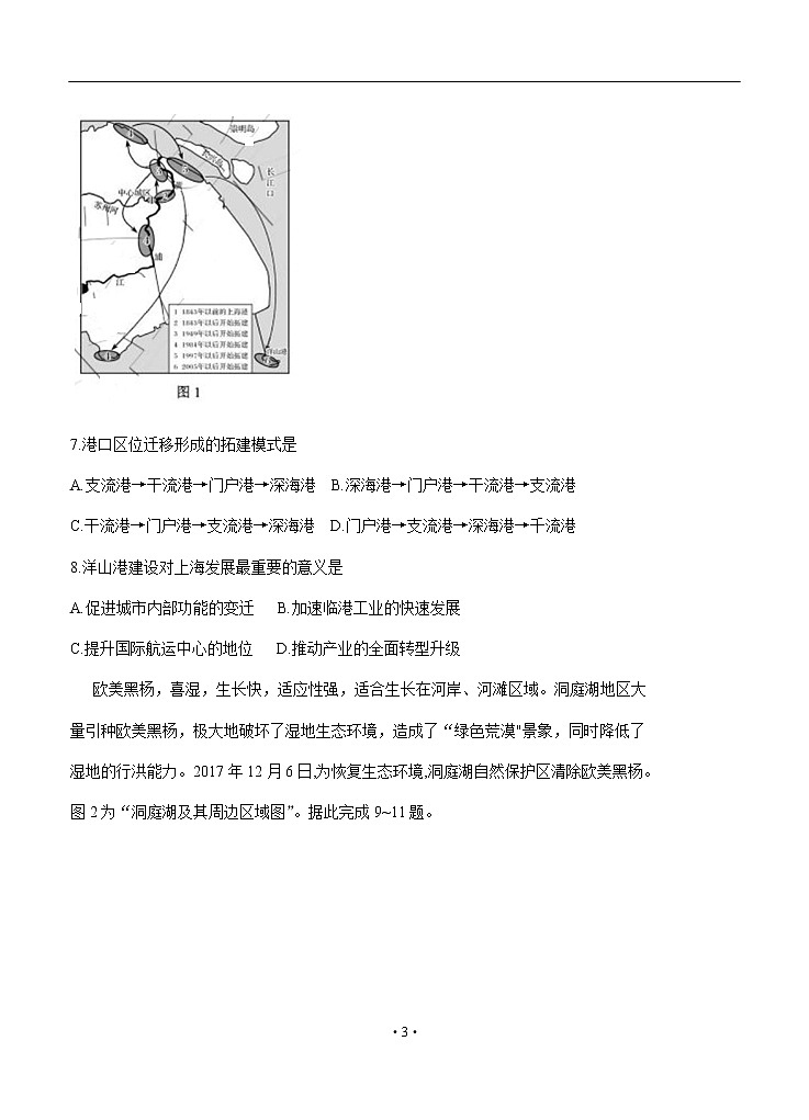 吉林省长春市2020届高三质量监测（四模）文综03
