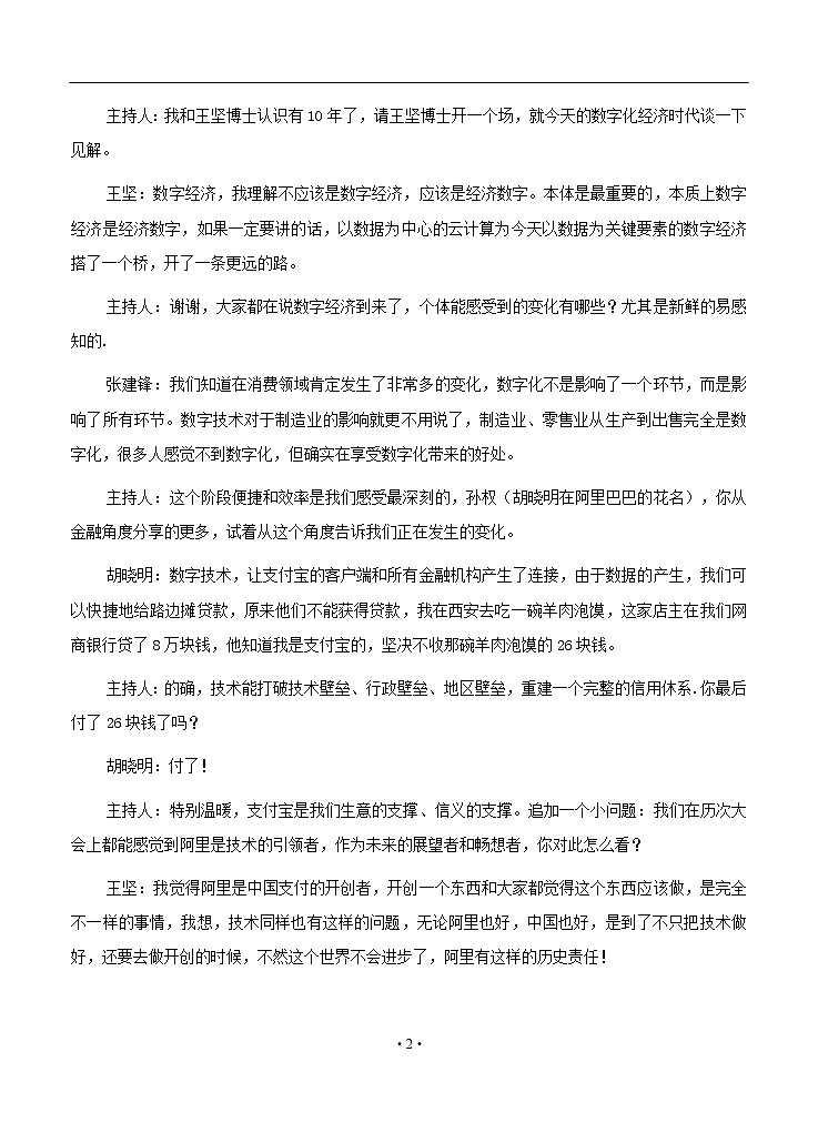 山东省青岛市2020届高三二模 语文第2页