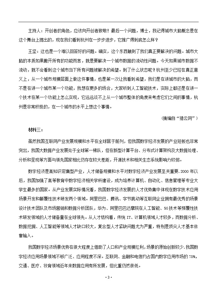 山东省青岛市2020届高三二模 语文第3页