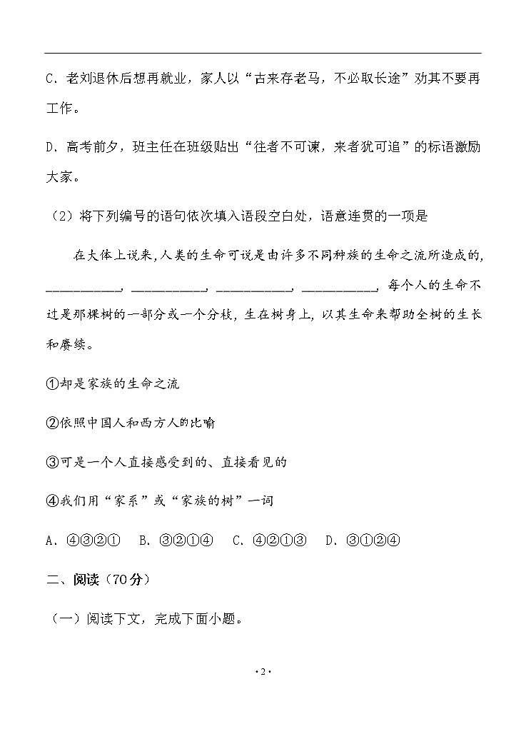 上海市2020届高考压轴卷 语文02