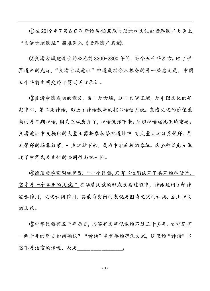 上海市2020届高考压轴卷 语文03