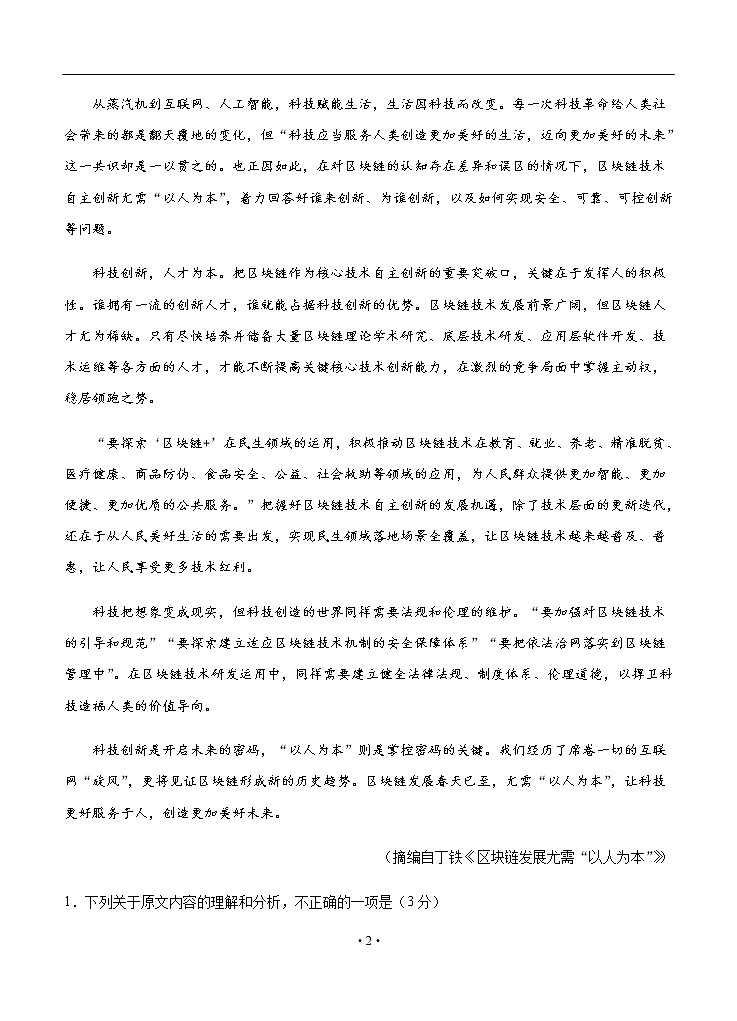 四川省阆中中学2020届高三适应性考试（一）语文02