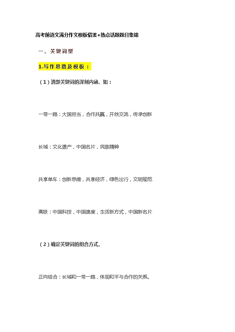 江苏高考复习之高考前语文满分作文模板借鉴第1页