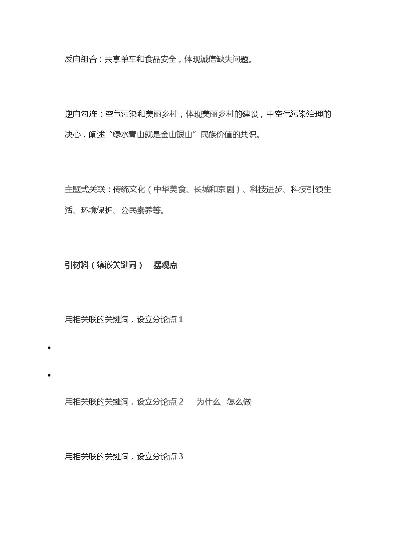 江苏高考复习之高考前语文满分作文模板借鉴第2页