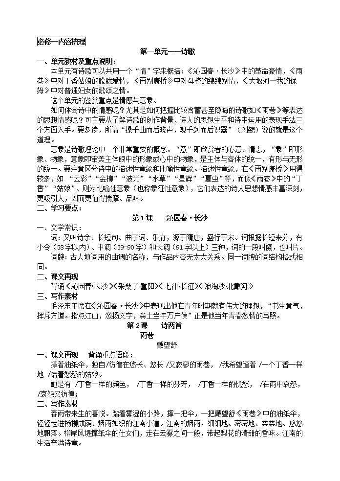 超详·高中语文知识点归纳汇总02