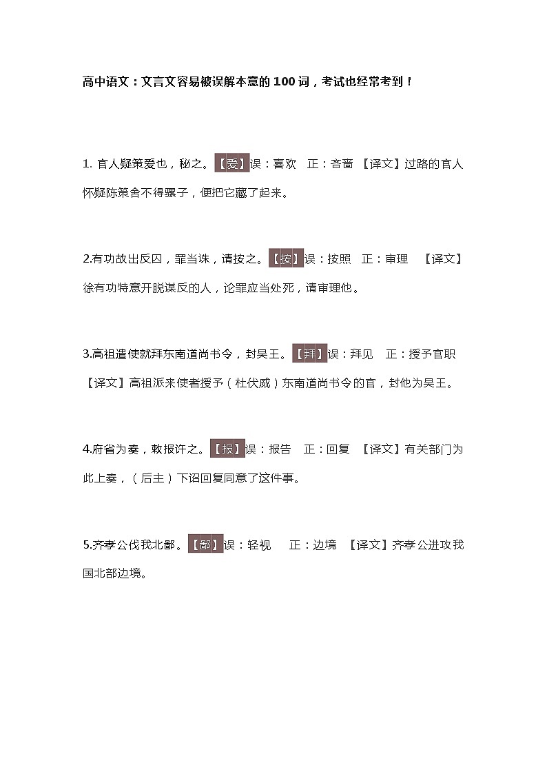江苏高考复习之高中语文文言文第1页