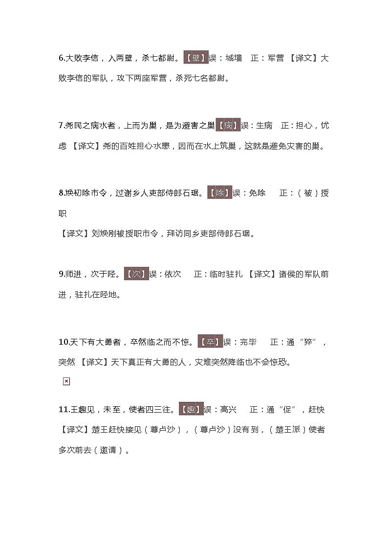 江苏高考复习之高中语文文言文第2页
