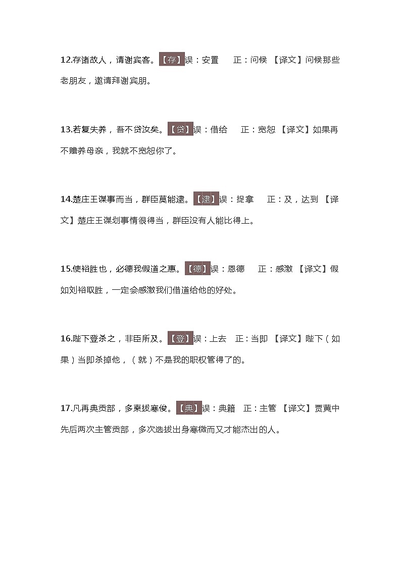 江苏高考复习之高中语文文言文第3页