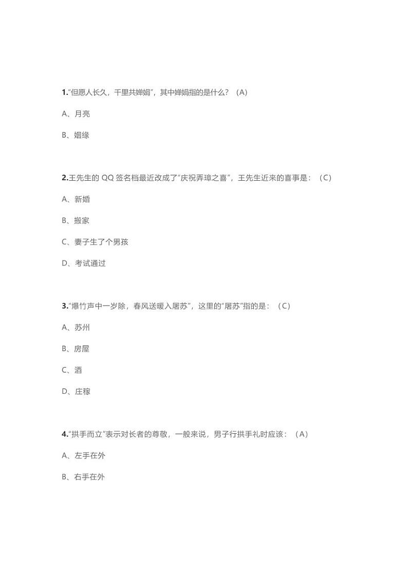 江苏高考复习之国学200题01