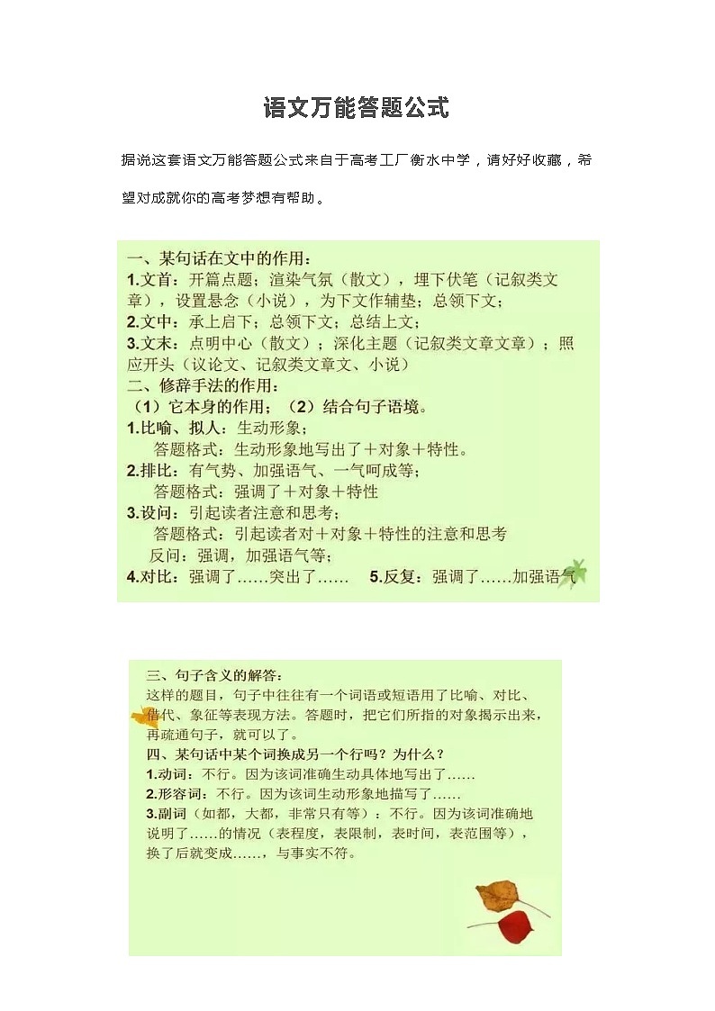 江苏高考复习之语文万能答题公式01
