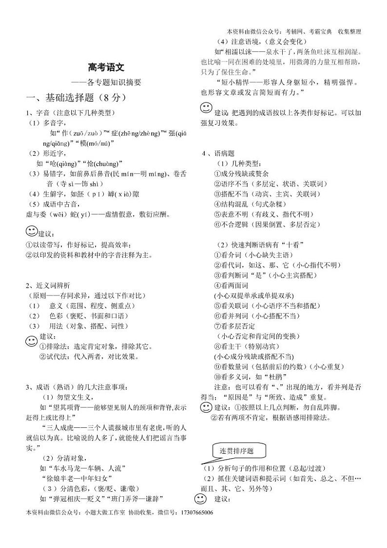 江苏高考语文备考笔记第1页