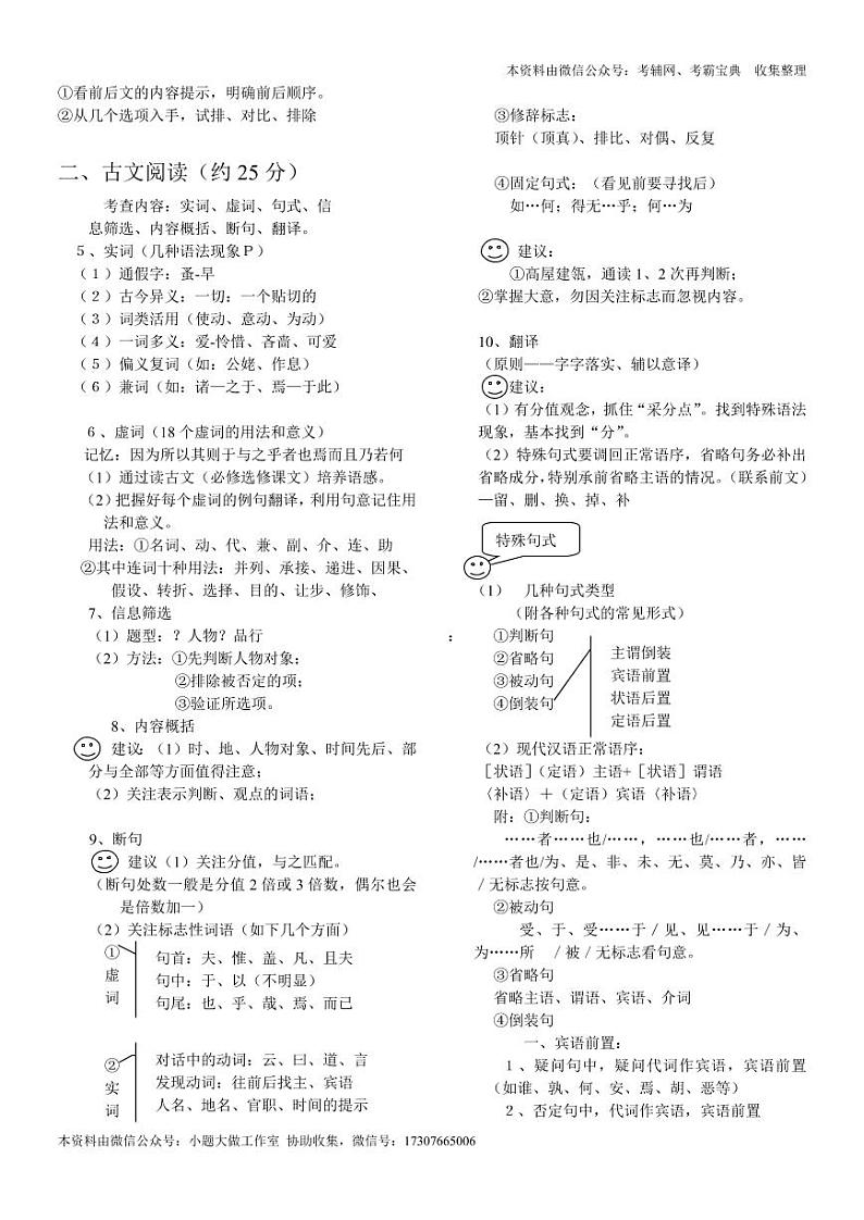 江苏高考语文备考笔记第2页