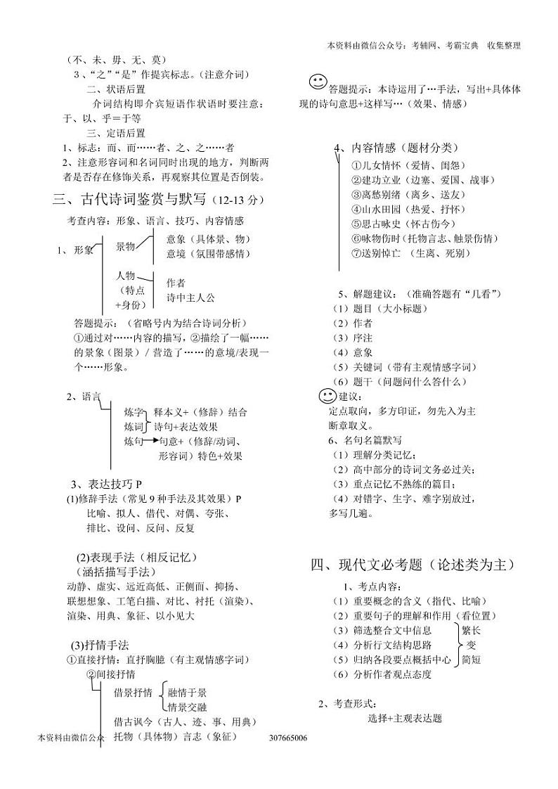 江苏高考语文备考笔记第3页