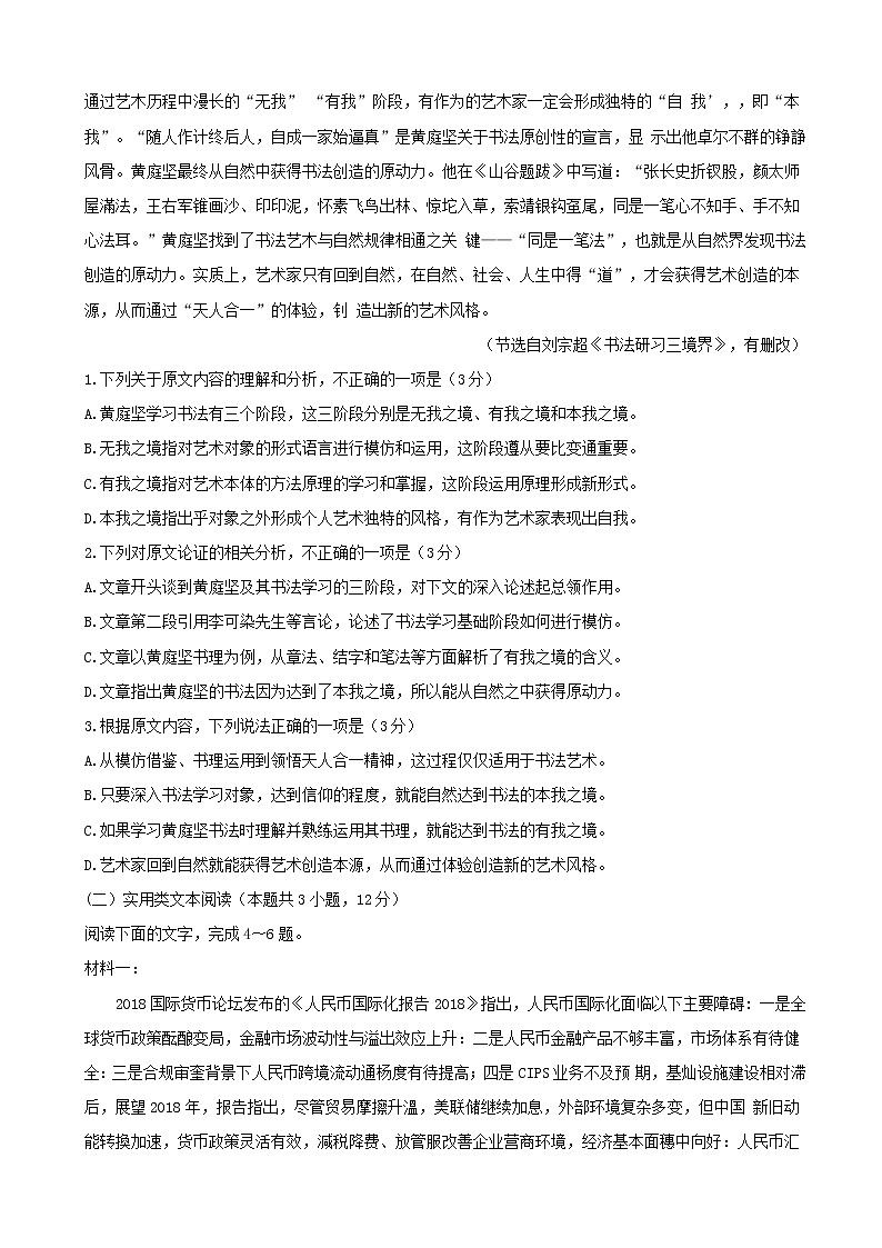 2019届安徽省安庆市高三第二次模拟考试 语文 word版02