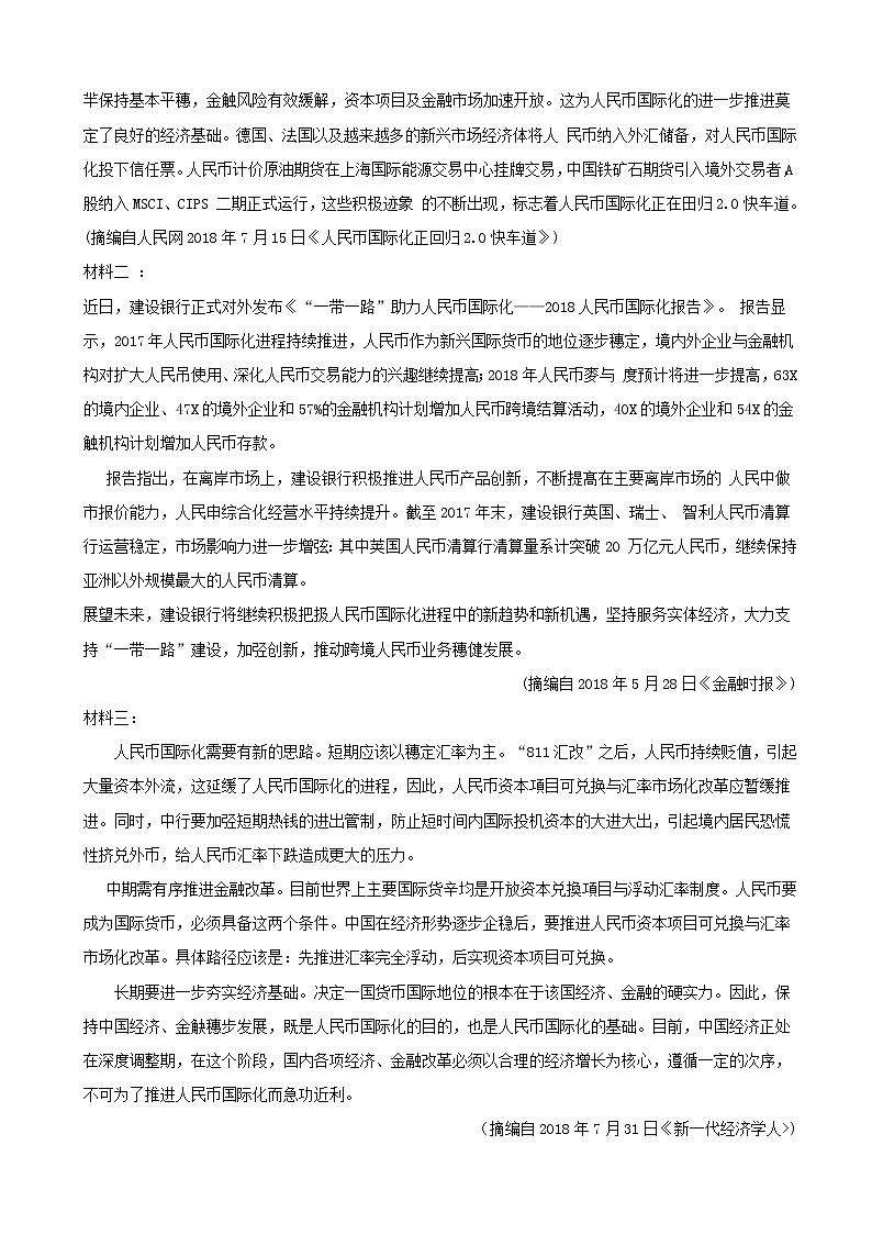 2019届安徽省安庆市高三第二次模拟考试 语文 word版03