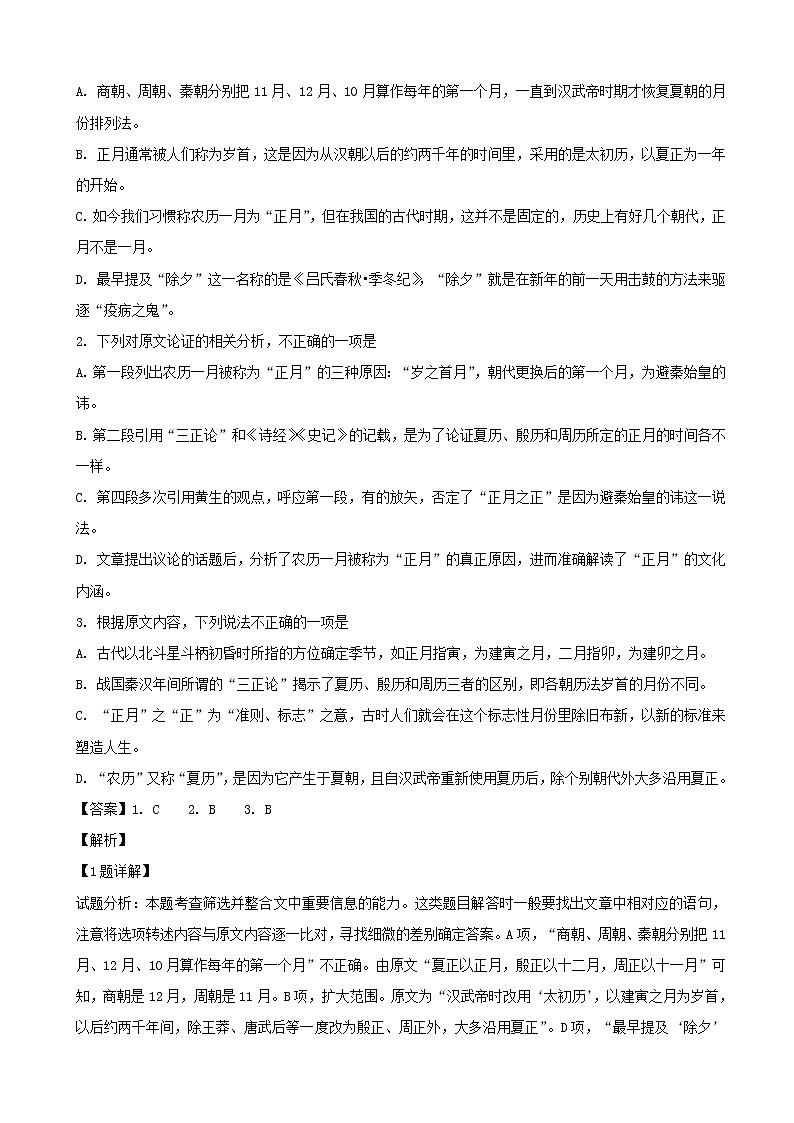 2019届安徽省六安市舒城中学高三第四次高考模拟考试语文试题（解析版）02