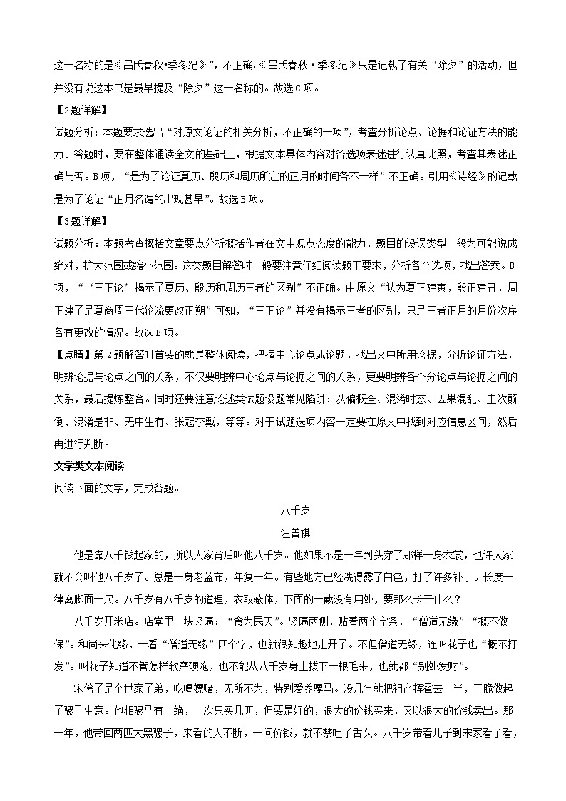 2019届安徽省六安市舒城中学高三第四次高考模拟考试语文试题（解析版）03